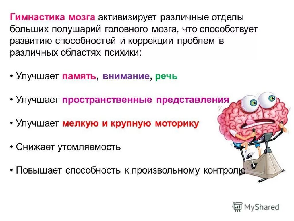 Развитие мозга упражнения. Упражнения для мозга. Гимнастика мозга. Упражнения для развития мозга. Гимнастика для мозга упражнения.