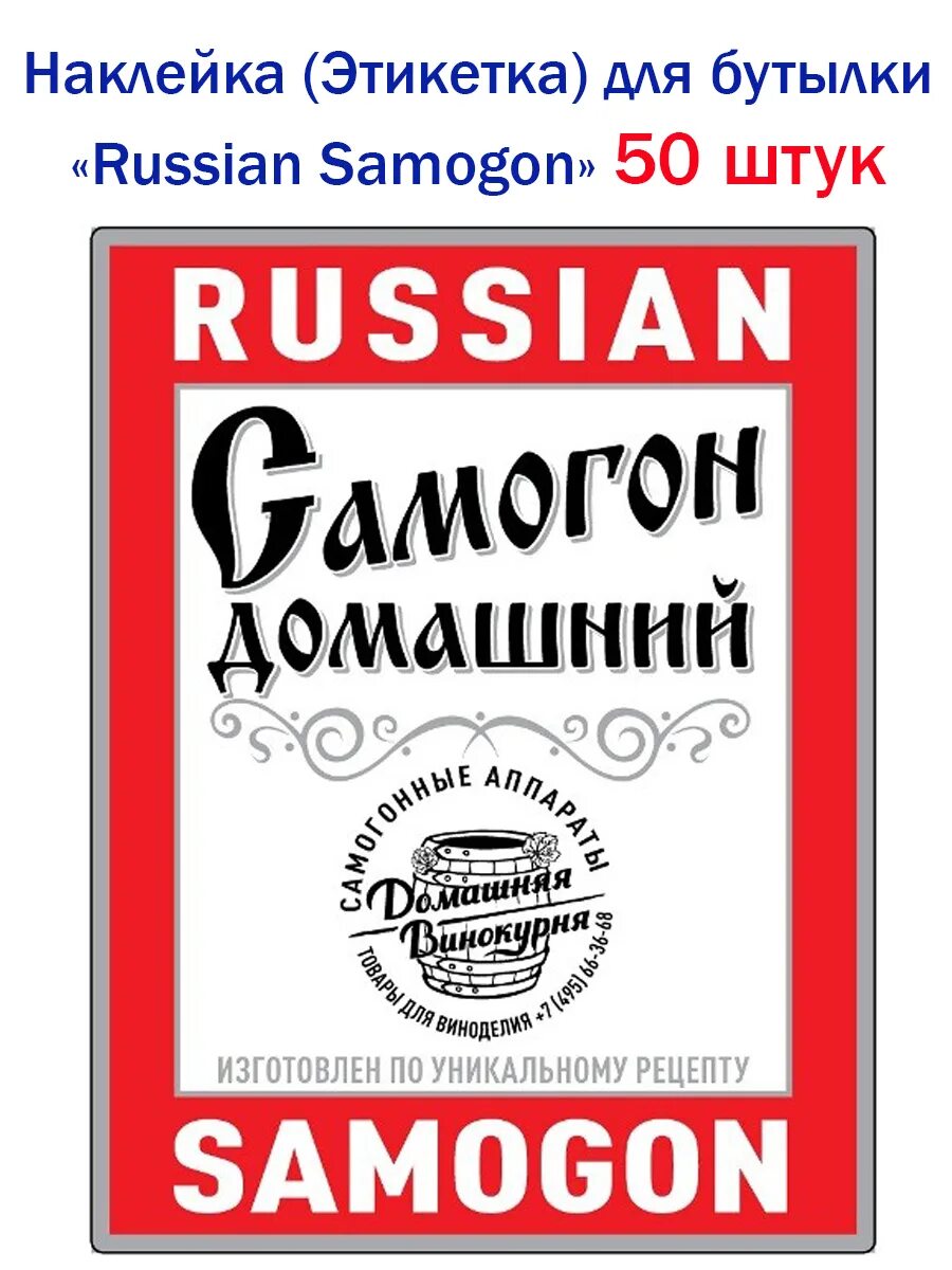 Этикетка на бутылку самогона. Наклейка на бутылку самогонессси. Этикетки для самогона. Наклейки на самогон.