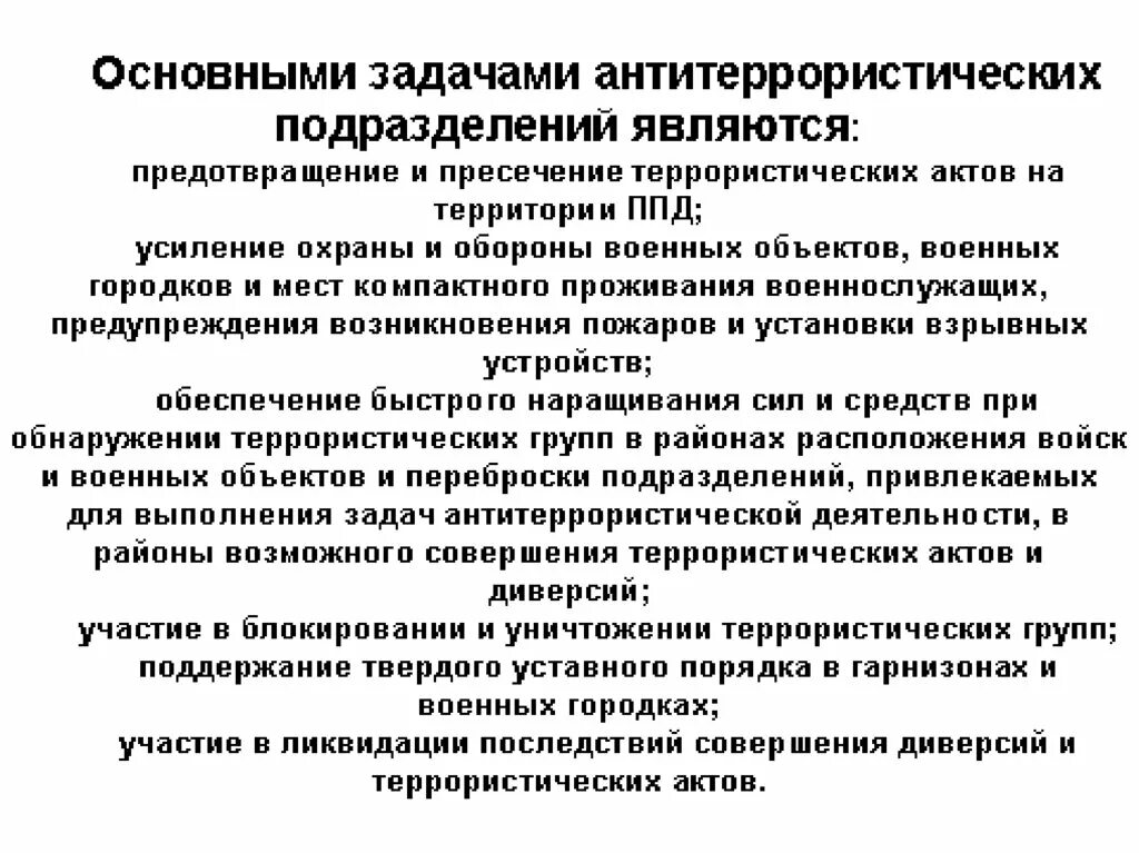 Задачи противодействия терроризму в рф. Задачи противодействия терроризму. Основные задачи противодействия терроризму. Основные задачи противодействия терроризму являются. Основные задачи противодействия терроризму ОБЖ.