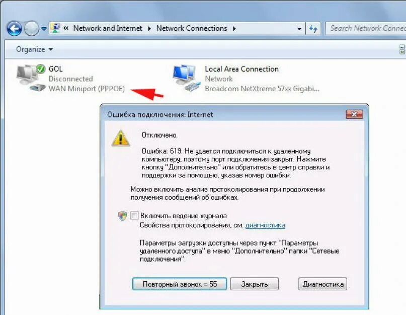 Подключения интернета выдает ошибку. Ошибка подключения к сети. Ошибка 619. Ошибка модема. При подключении.