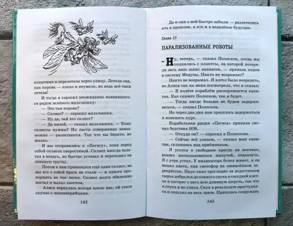 Тест приключения алисы 4 класс. Путешествие Алисы книга. Путешествие Алисы глава 19. Книга путешествие Алисы читать. Любая глава из книги приключения Алисы.