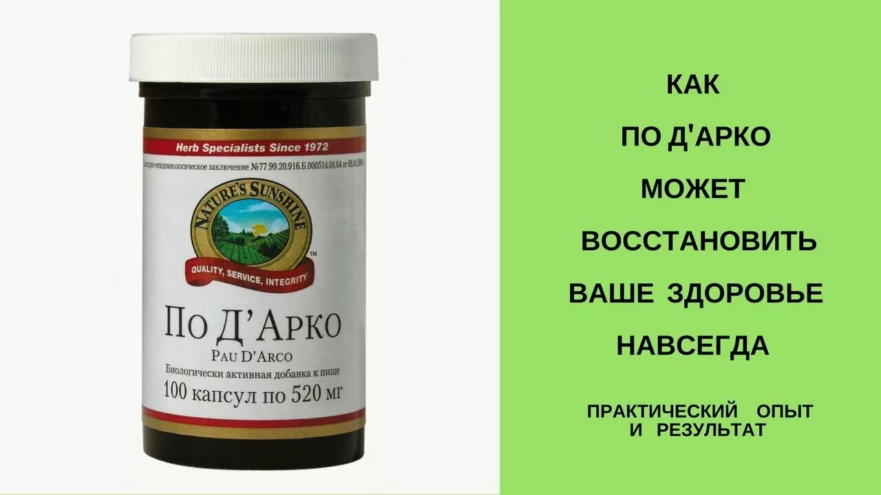 Пау дарко. Кора муравьиного дерева НСП. По д'Арко НСП. По д'Арко НСП муравьиное дерево. Кора муравьиного дерева пау д'Арко.