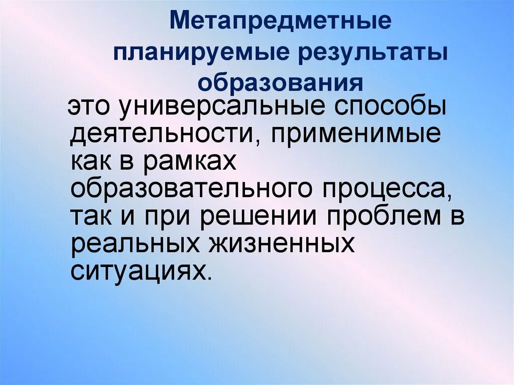 Результат образования. Что является результатом образования. Универсальные способы деятельности. Какой результат образования. 3 образование как результат