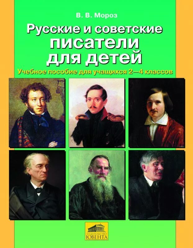 Русские Писатели. Русские и советские Писатели для детей. Русские Писатели - детям. Книги русских писателей. Писатели начальных классов