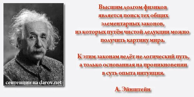 Интуиция эйнштейн. Эйнштейн про интуицию. эйнштейн высказывание про интуицию. цитата эйнштейна про интуицию. афоризмы про интуицию.