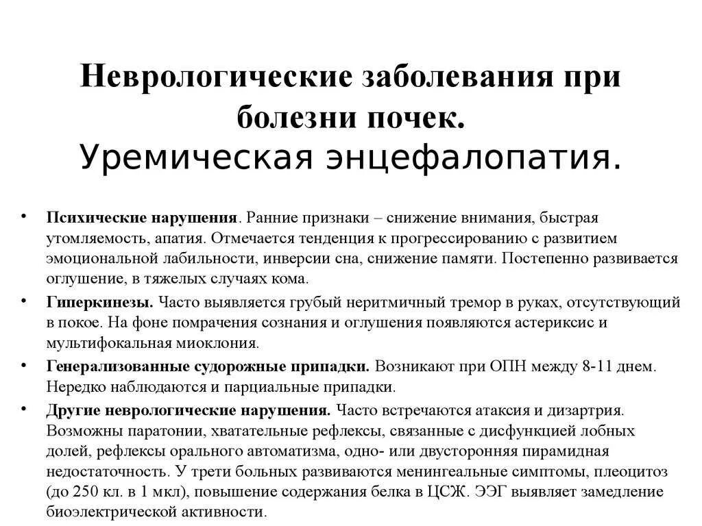 Неврология заболевания список. Неврологические заболевания. невралгическиезаболевания. нефрологические заболеванре. неврологические неврологические заболевания.