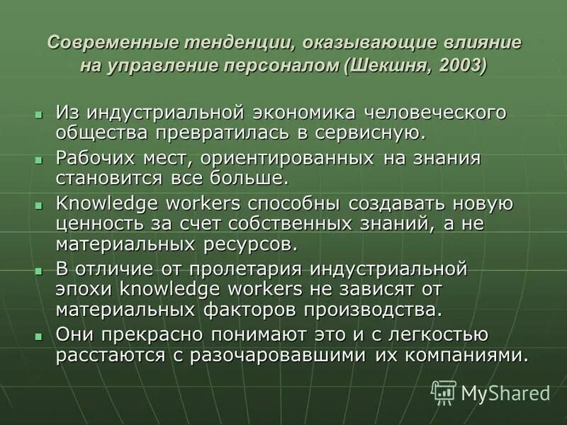 современные тенденции в управлении