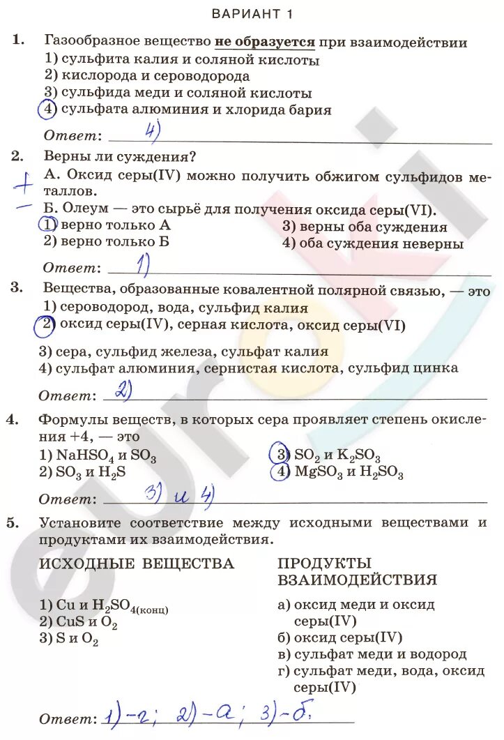 Тест 9 соединения серы. Задания по химии 9 класс сера. Самостоятельные и контрольные по химии 9 классы. Сера и её соединения контрольная работа. Проверочная по химии кислород и сера.