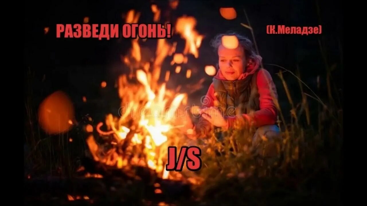 Песня разведи огонь если твердо. Песня разведи огонь если твердо. Ustinova & burito_разведи огонь. Песня разведи огонь если твердо. Этот поезд в огне текст песни.