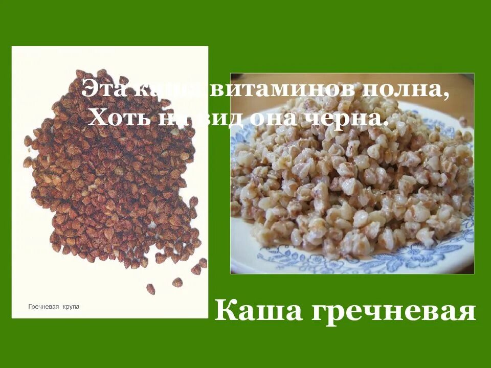 Греча сила. Гречневая крупа витамины. презентация гречневая каша. каша сила наша. гречка каша витамины.