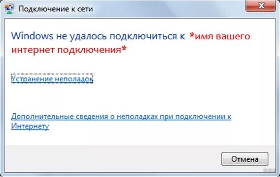 Не удалось подключиться к сети. Виндовс не удалось подключиться к сети. Не удалось подключиться к виндовс. Не удалось подключиться к WIFI. Ошибка не удалось интернет соединение