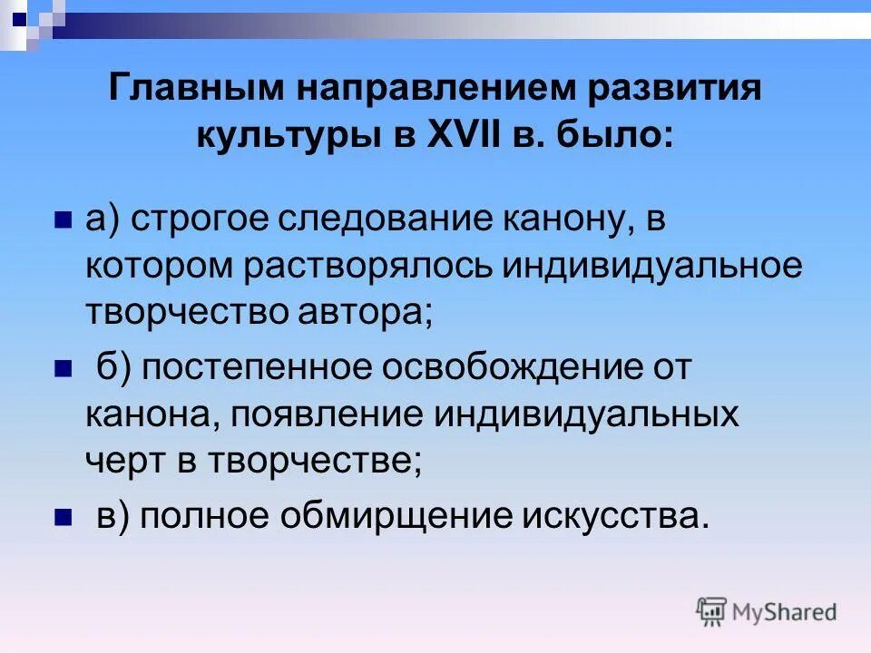 Установите соответствие строгое следование ритуалам соблюдение обрядов. Строгое следование канону характерно для культуры экранной народной. Строгое следование визанстицского канону.