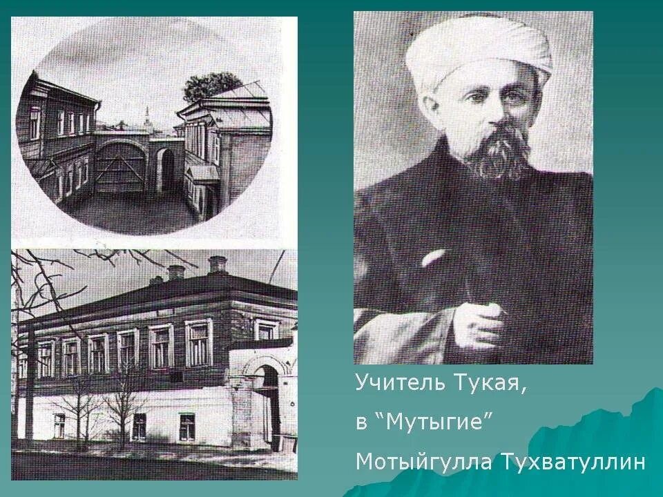 Жизнь и творчество г тукая. Тукай. Биография Тукая. Биография г Тукая. Жизнь и творчество Габдуллы Тукая.