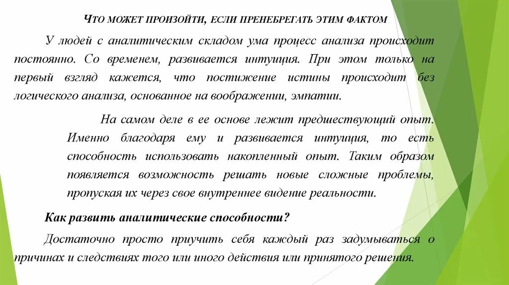 Развитие аналитических способностей. Как развивать аналитические навыки. Аналитические способности человека. Навык аналитические способности. Как развить аналитическое