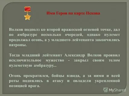 Подвиг вывод