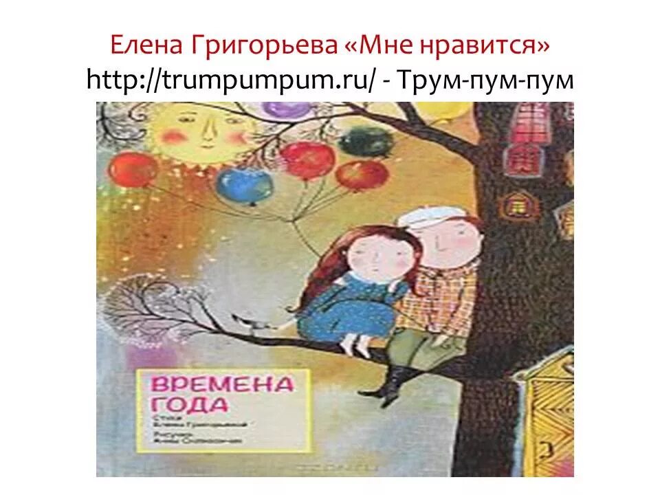 Прочитайте стихотворение григорьева. Е Григорьева биография.