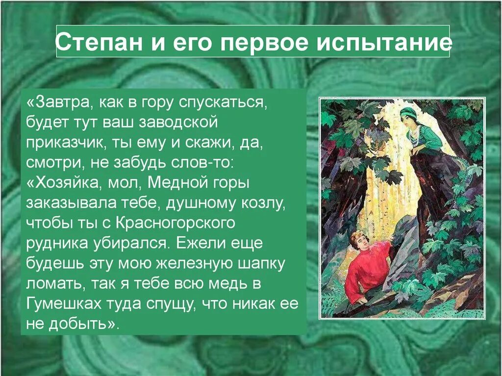 Краткое содержание хозяйки медной горы бажова. 5 класс литература бажов медной горы хозяйка. бажов медной горы хозяйка пересказ. п п бажов медной горы хозяйка пересказ.