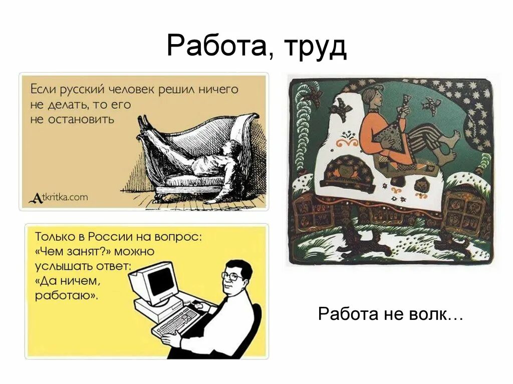 Труд работа. Работа и труд отличия. Отличие труда от работы. Труд и работа в чем разница.