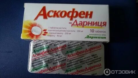 Аскофен повышает давление