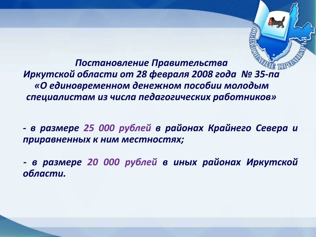 Как оформить выплату молодому специалисту. Единовременная выплата молодому специалисту. выплаты молодым специалистам педагогическим работникам. выплаты как молодому специалисту педагогу. льготы молодым специалистам учителям.