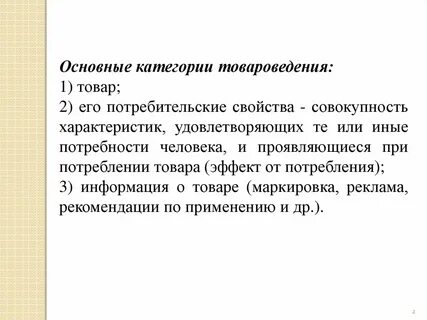 Товар реферат