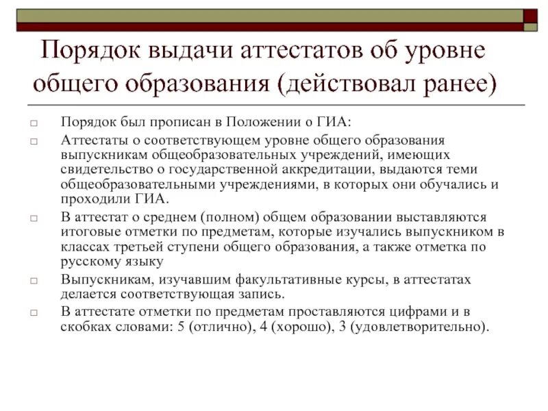 Положение о выдачи аттестатов. Приказ о выдаче аттестатов. Порядок выдачи аттестатов в 2022 году. Приказ о выдаче аттестата о общем и среднем. Изменения в выдаче аттестатов в 2024 году