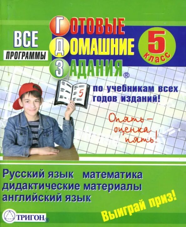 Домашняя работа математика язык 5 класс