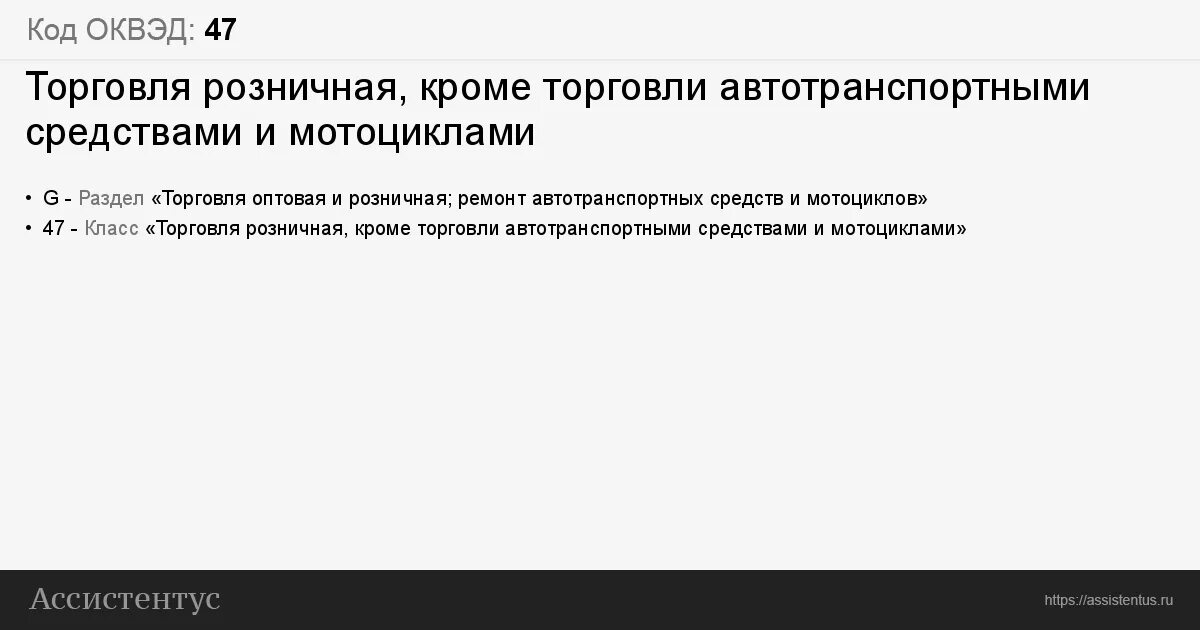 ОКВЭД. Коды ОКВЭД. Торговля запчастями и оборудованием ОКВЭД. ОКВЭД оптовая торговля.