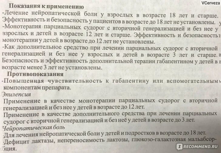 Габапентин капсулы для чего назначают. Габапентин показания. От чего таблетки габапентин. Габапентин инструкция. Препарат габапентин показания.