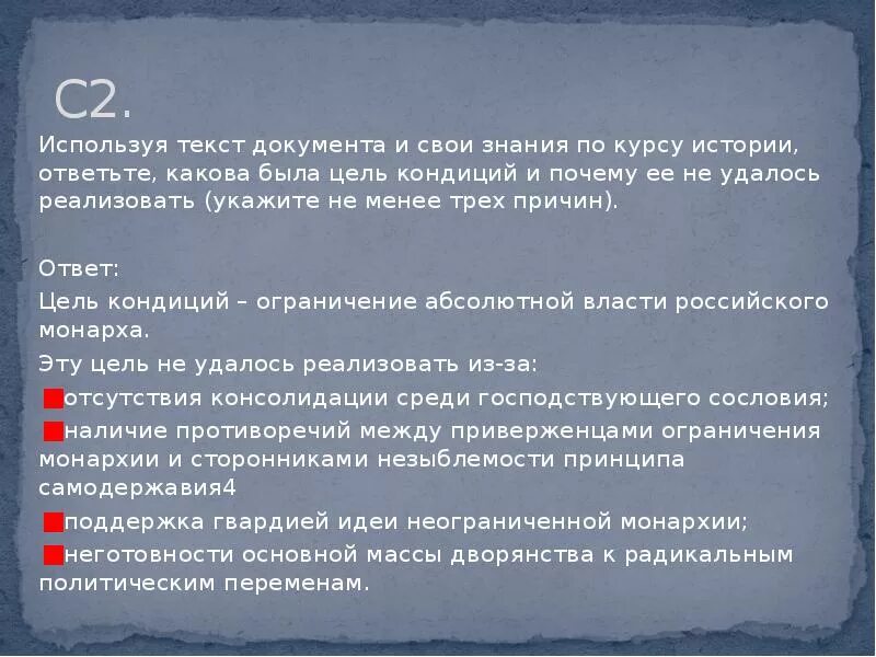 Текст использование карт. Какова была цель кондиций. Цели документа кондиции. Причины создания кондиций. Какова была цель кондиции и почему её удалось реализовать.