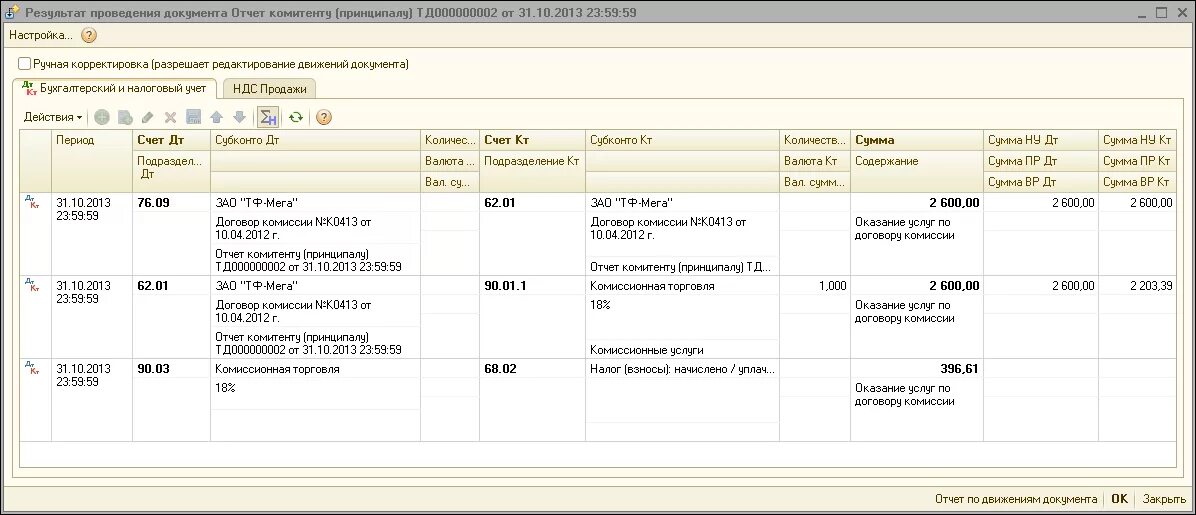 Вознаграждение по договору проводки. Агентское вознаграждение бухгалтерские проводки. Проводки по агентской схеме у агента. Агентский договор проводки. Проводки при агентском договоре.