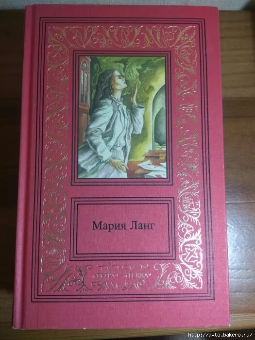 Maria book. "Ланге" книги.