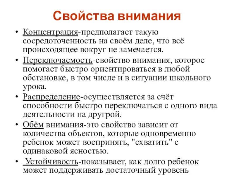 К свойствам внимания относятся. Характеристики внимания. Что не относится к свойствам внимания:. Характеристика свойств внимания