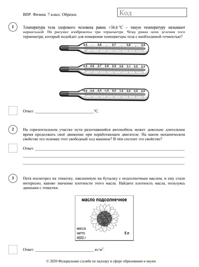 Решу впр по физике седьмой класс