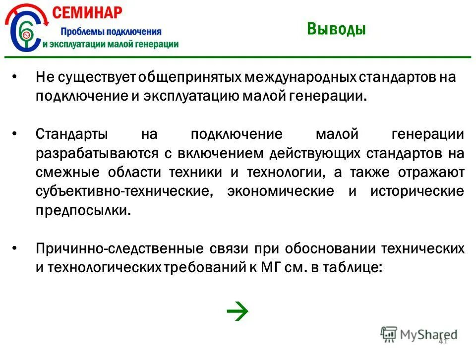 Стандарты заключение. Изменения и пересмотр стандартов. Стандарты заключение. Заключение по стандарту. Заключение о здоровье.