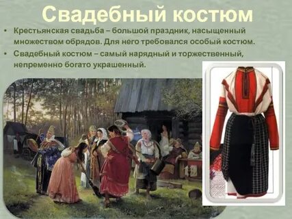 Народный праздник костюм
