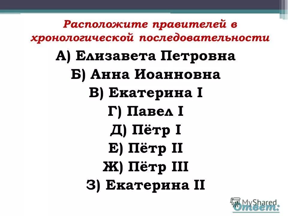 хронологическая таблица династии романовых. правление князей в древней руси таблица. романовы вся династия с датами правления. правители россии рюриковичи. расположите в хронологической последовательности имена правителей.