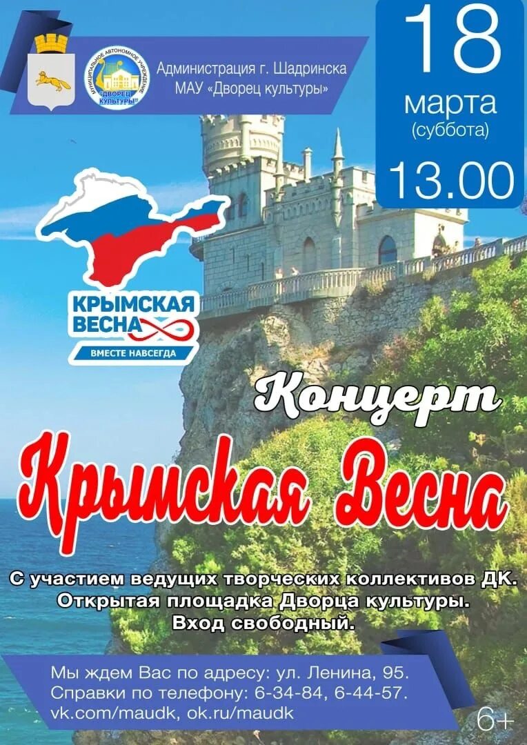 День восстановления крыма. Воссоединение Крыма с Россией. День соединения Крыма с Россией.