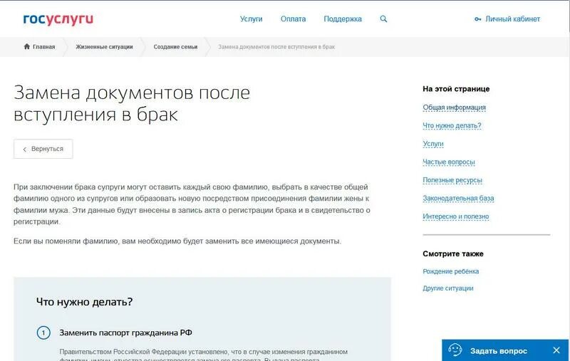 Как поменять фамилию после замужества через госуслуги. Замена документов при смене фамилии. Смена документов после замужества. Какие документы менять после замужества и смены фамилии. Документы при смене фамилии после замужества.