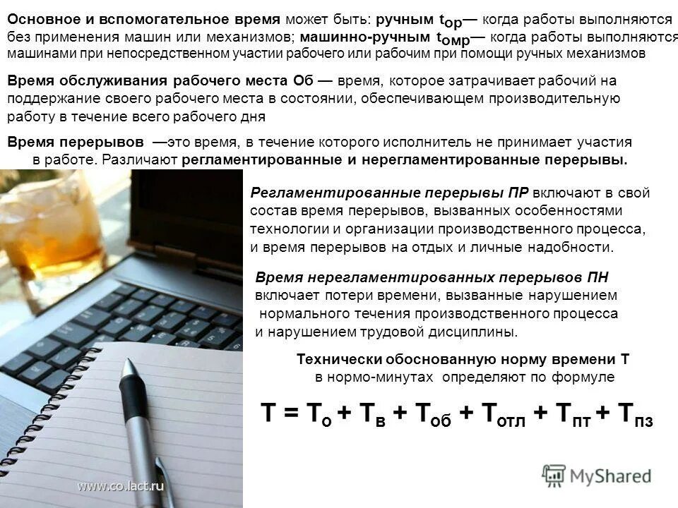 машинное время вспомогательное время. основное и вспомогательное время. подготовительно заключительное время для станков с чпу. основное оперативное время. нормативы вспомогательного времени.