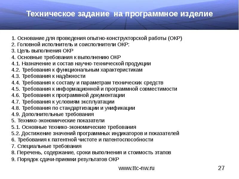 Техническое задание. Техническое задание на разработку изделия. Цель технического задания. Состав технического задания. Технические задание изделии