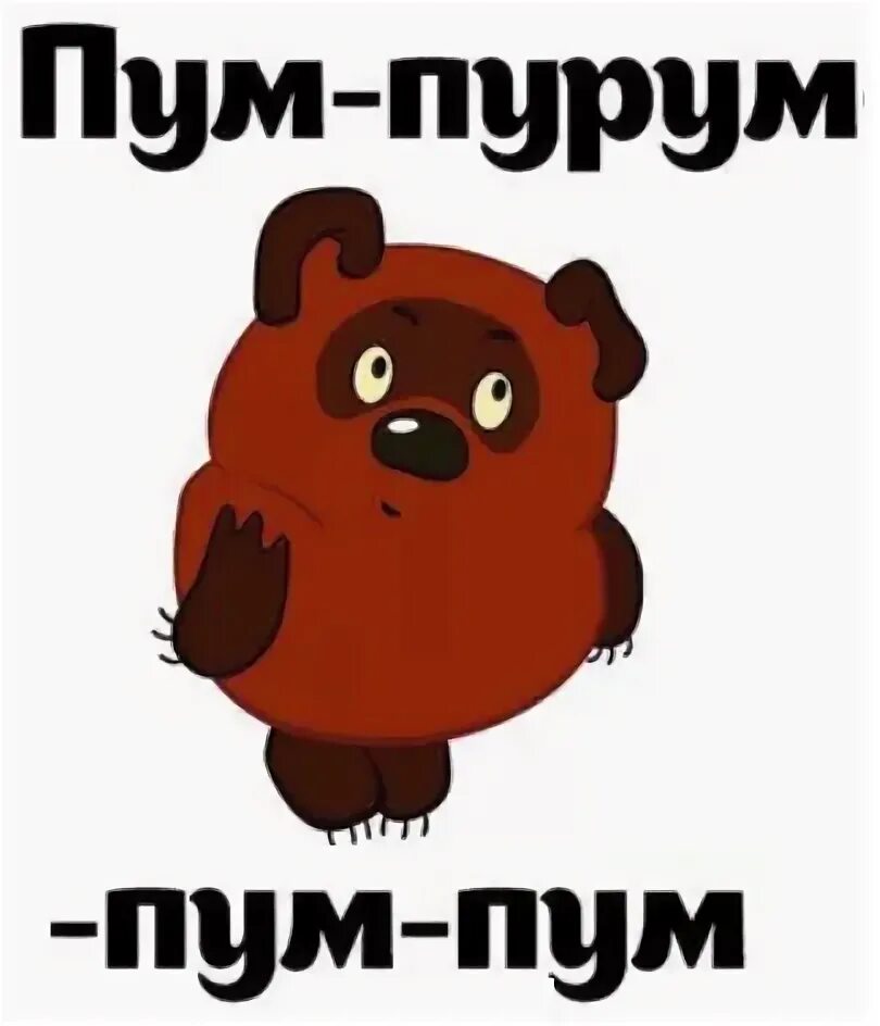 В голове моей опилки песня слушать. В голове моей опилки. Винни пух в голове моей опилки. Стихотворение в голове моей опилки. Стихотворение Винни пуха в голове моей опилки.