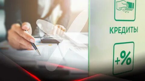 Потребительские кредиты снижение