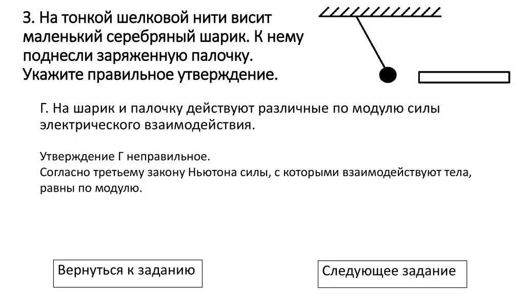 Тонкая шелковая нить выдерживает максимальную натяжение 10. Палочки подвешенная на нитях заряжены. положение заряженных шариков на шелковых нитях. заряд шелковой нити. натяжение нити на палочке.