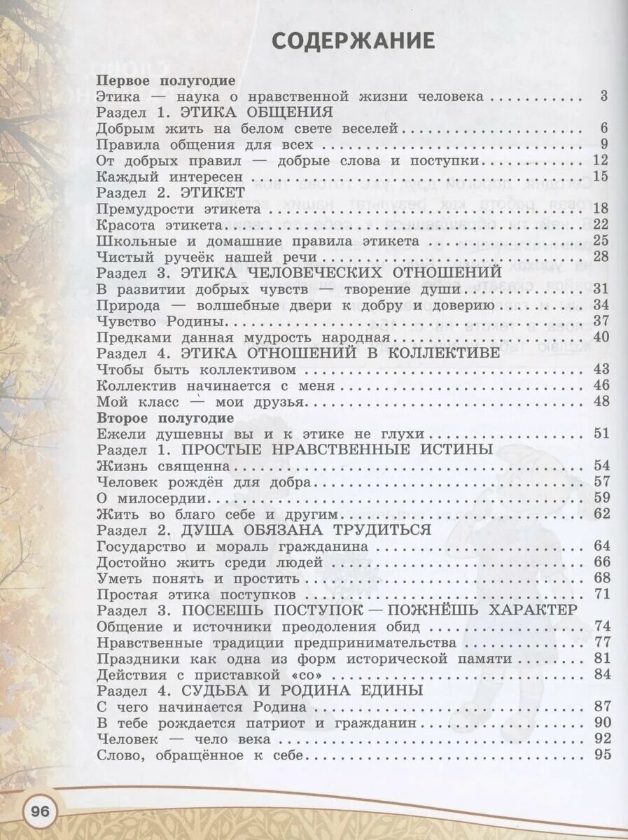 основы светской этики 4 класс шемшурина. шемшурин брунчукова демин основы светской этики 4 класс. школа 2100 основы религиозных культур и светской этики. этика 4 класс учебник шемшурина. основы светской этики.