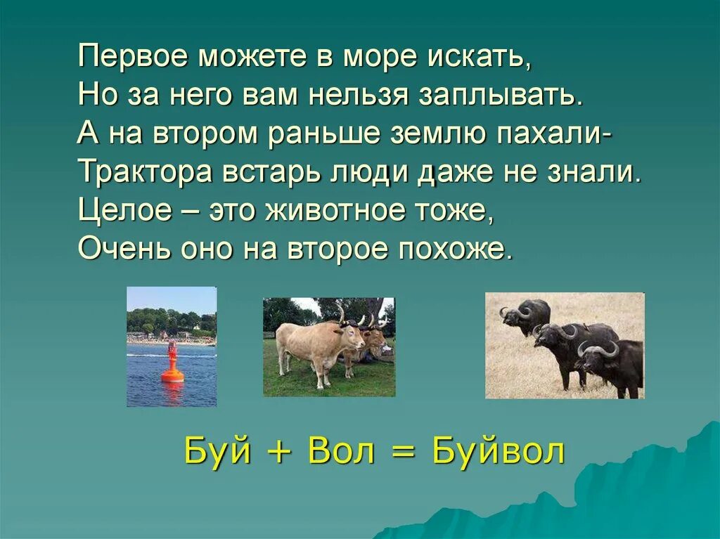 А на втором раньше землю пахали - трактора встарь люди даже не знали.. Можете в море искать, но за него вам нельзя заплывать. Первое можете в море искать, но за него вам нельзя заплывать..