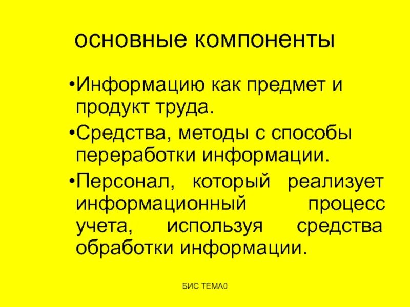 Информация способы и средства ее переработки. Способы переработки информации. Основные средства переработки информации. Способы получения и переработки информации. "Основные способы и средства получения, переработки информации".