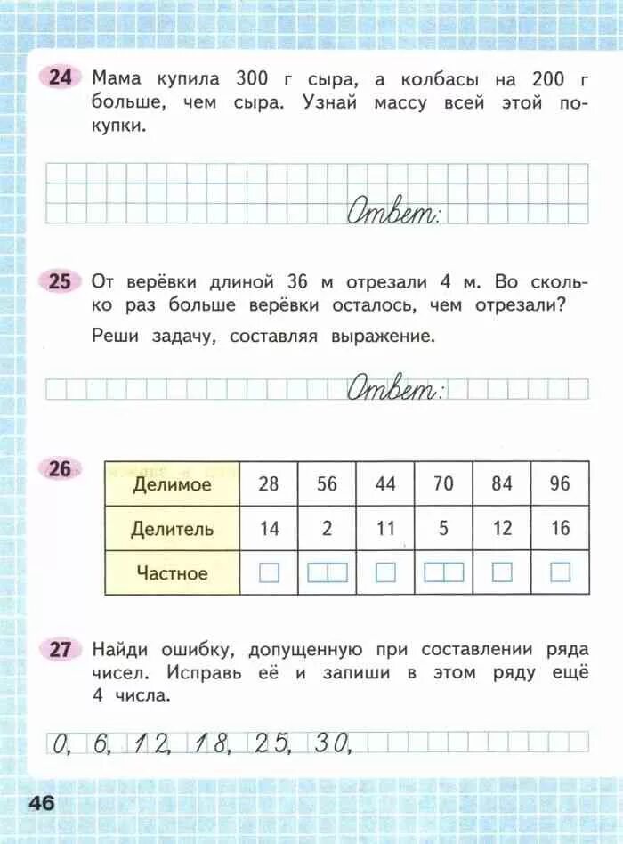 Математика раб тетр 3 класс. Математика 3 класс рабочая тетрадь 2 часть Моро Волкова. Математика 3 класс 2 часть рабочая тетрадь Моро Волкова стр 46. Моро 3 класс рабочая тетрадь стр 46. Математика 3 класс 2 часть рабочая тетрадь стр 46.