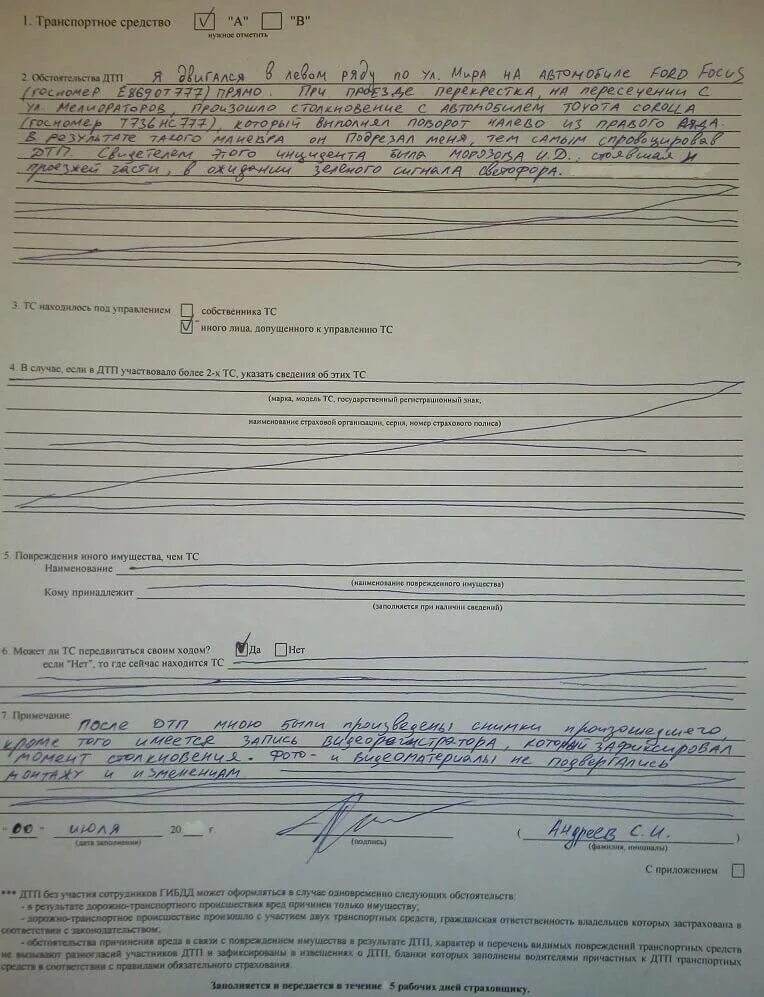 Объяснительная дтп. Пример объяснительной при дтп. Пример написания объяснительной при дтп. Образец объяснения при дтп в гибдд. Объяснение при дтп образец.