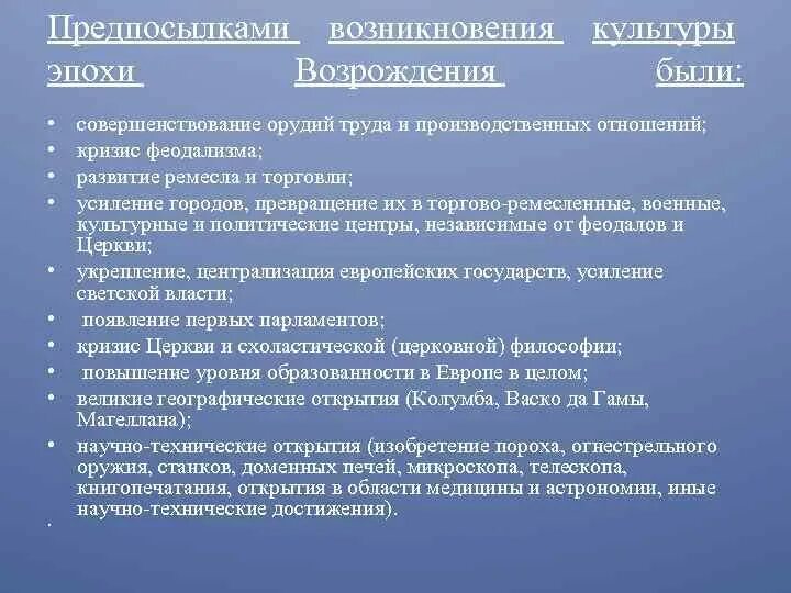 Назовите причины культурного возрождения. Культурные предпосылки возникновения юногогики:. Причины возникновения культуры. Причины возникновения культуры Возрождения. Перечислите предпосылки возникновения культуры Возрождения..